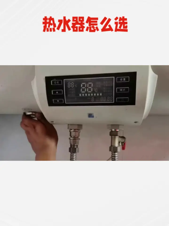 如何选择适合的热水器？