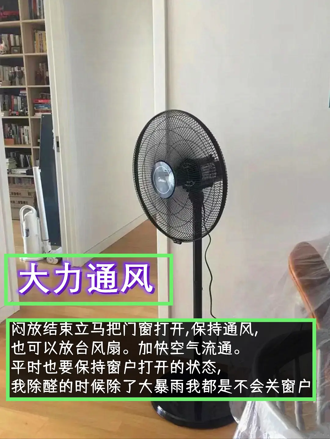 教你一个月降低甲醛图片_3