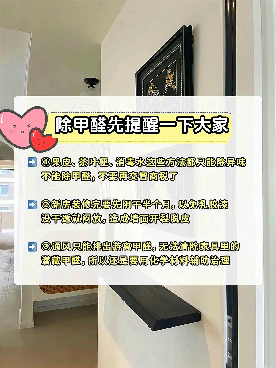 教你一个月降低甲醛图片_1