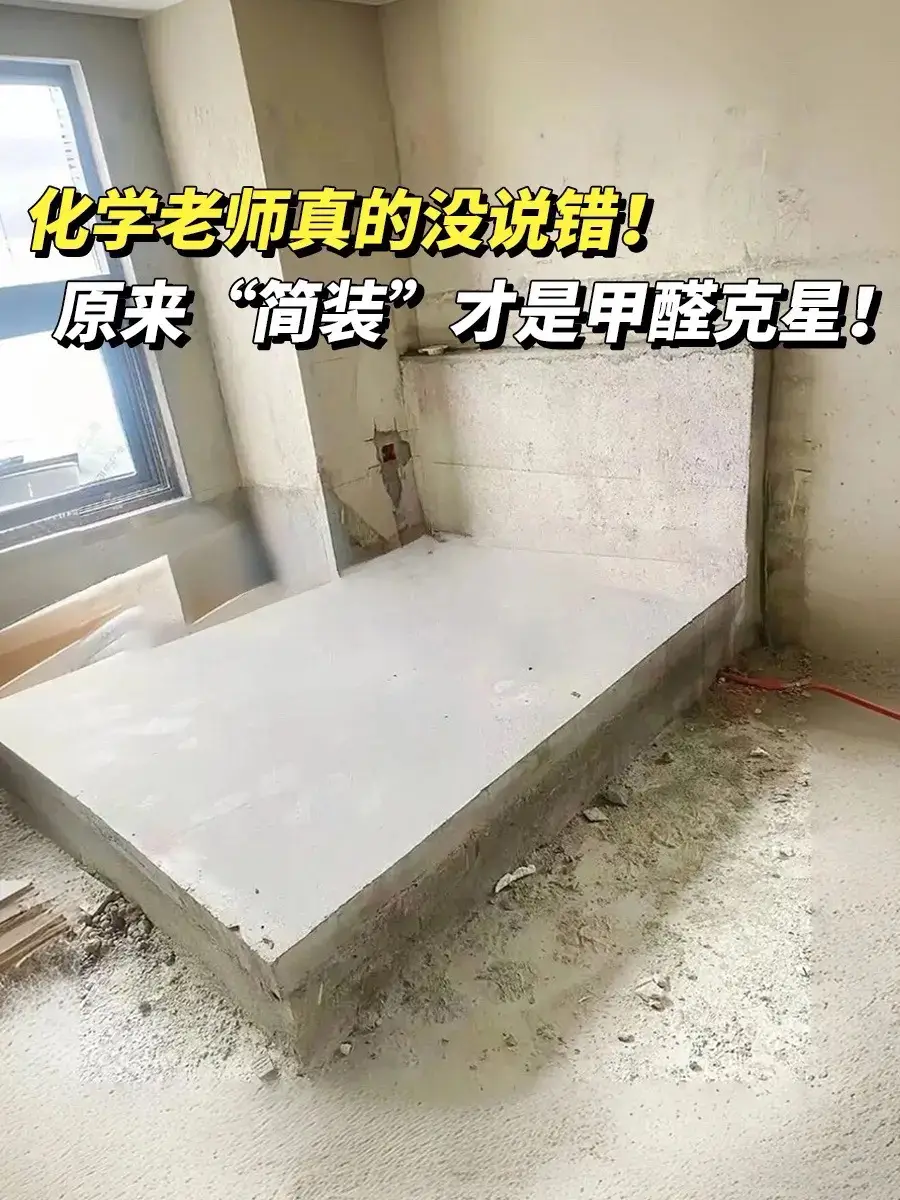 这辈子没想到除甲醛这么简单图片_0