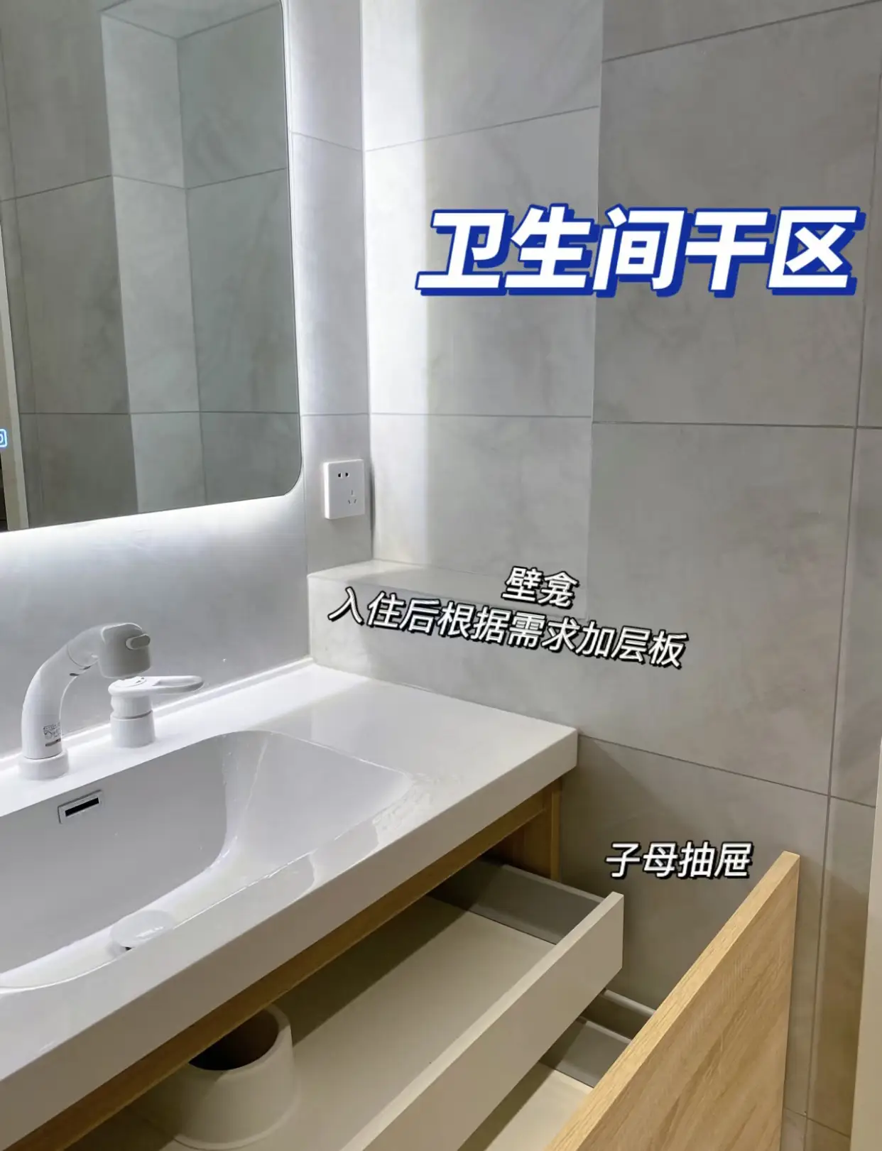 干湿分离｜卫生间干区设计9个细节图片_0