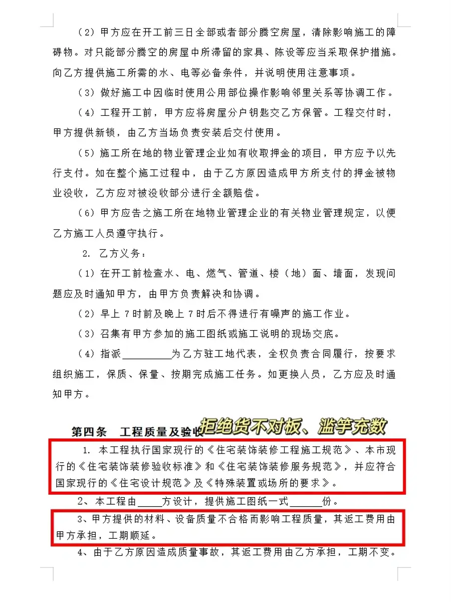 半包装修合同签订注意事项，轻松避坑！图片_4