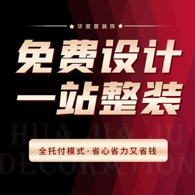 华家居装饰苏州店