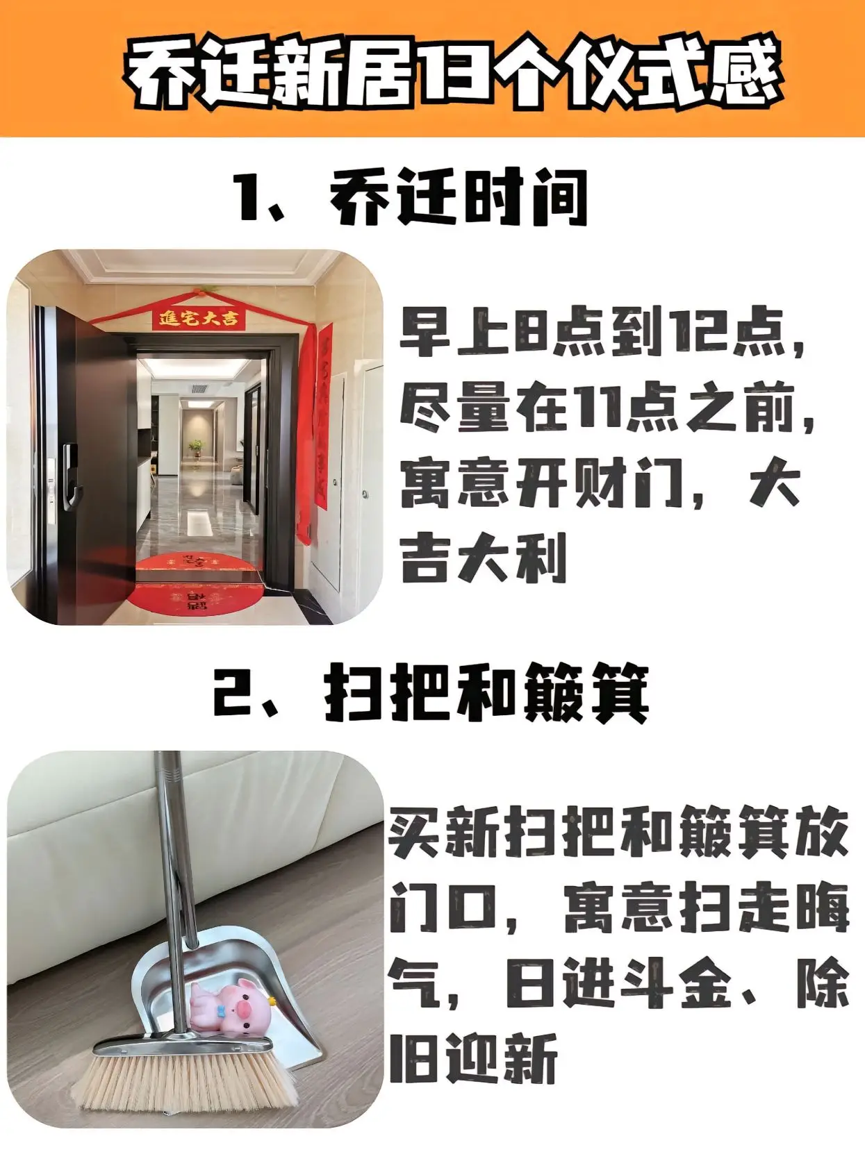 乔迁新居一定要有的仪式感👏👏👏🔥图片_1