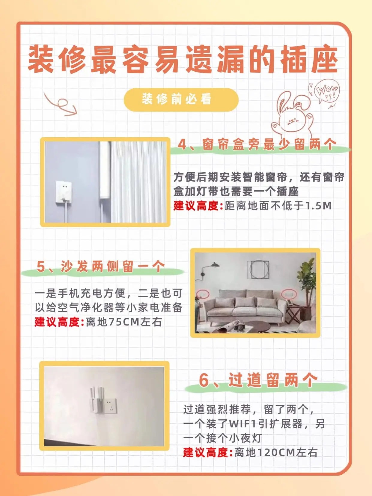 【家有装修必看】这21个插座千万别漏装‼图片_1