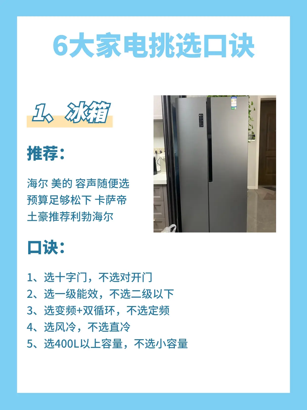 拯救不会选家电的家电小白们!!图片_1