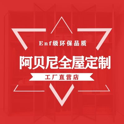 天津阿贝尼全屋定制
