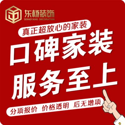 济南东杨装饰设计