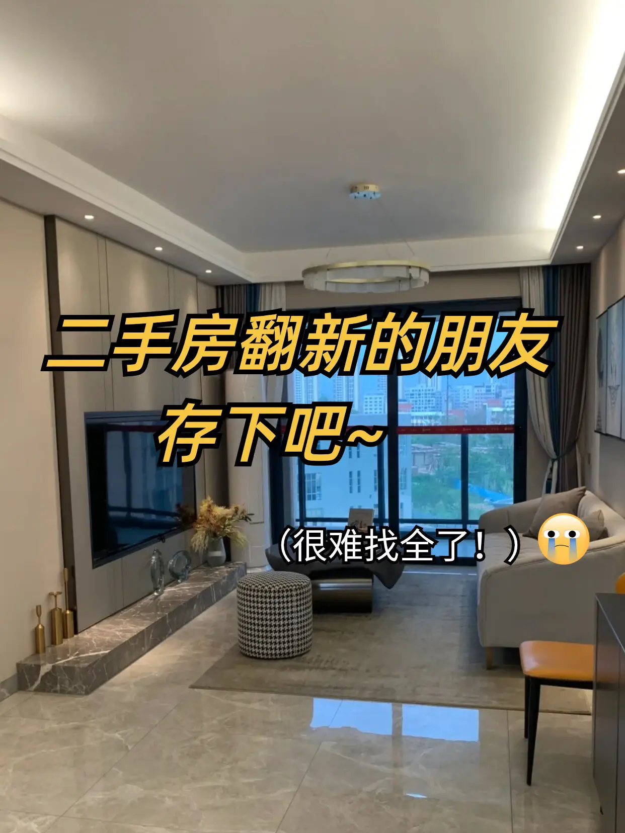 二手房翻新全攻略🏠预算有限也能翻新得美美图片_0