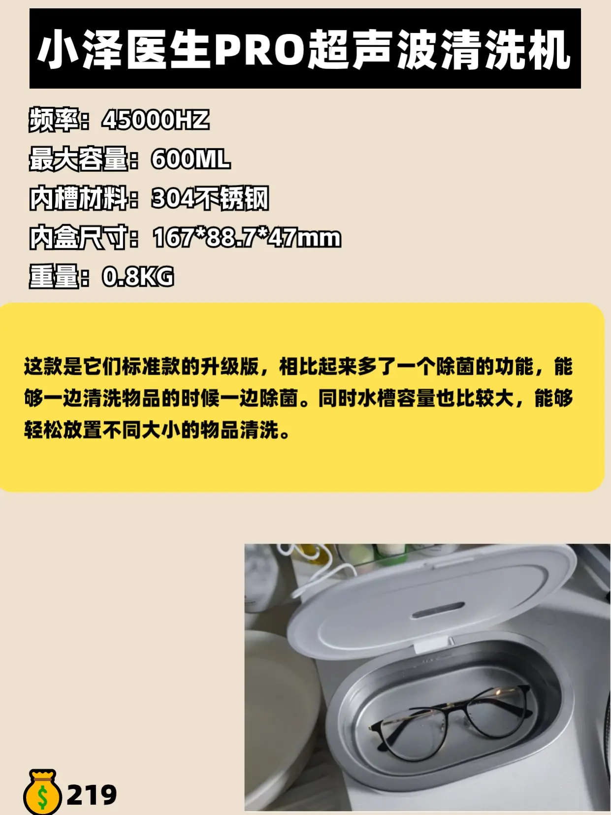 真心推荐！普通人也能买到好用的洗眼镜机！图片_4