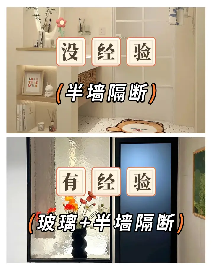 年轻人的卫生间装修9条干货🔥教你避坑！图片_0