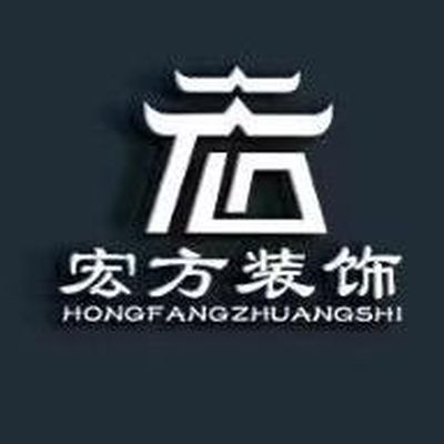 宏方装饰