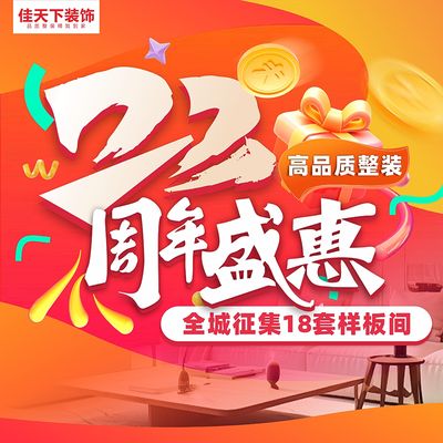 重庆佳天下装饰