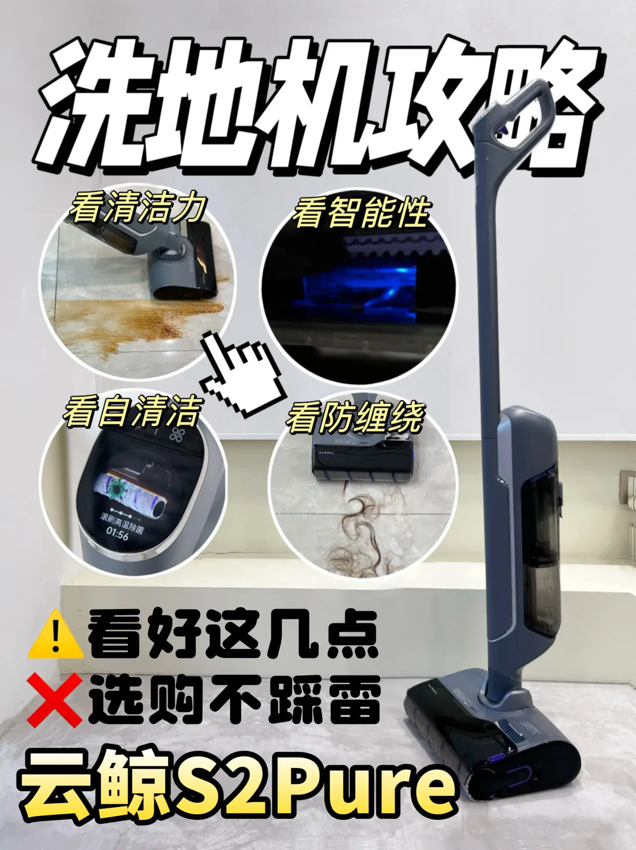 别看广告！看疗效！云鲸S2pure