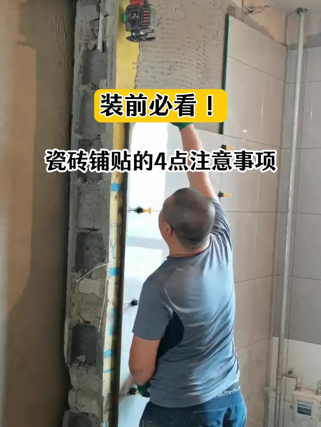 装前必看！瓷砖铺贴的4点注意事项！图片_0