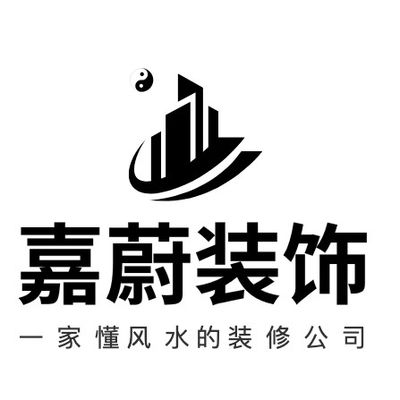 嘉蔚装饰