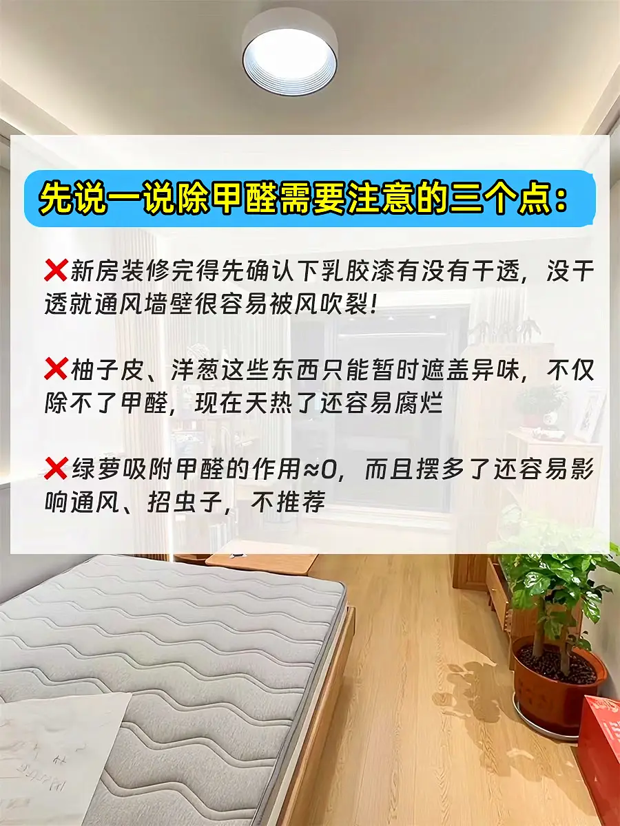 别听谣言！装修完只靠通风就能住？？？图片_1