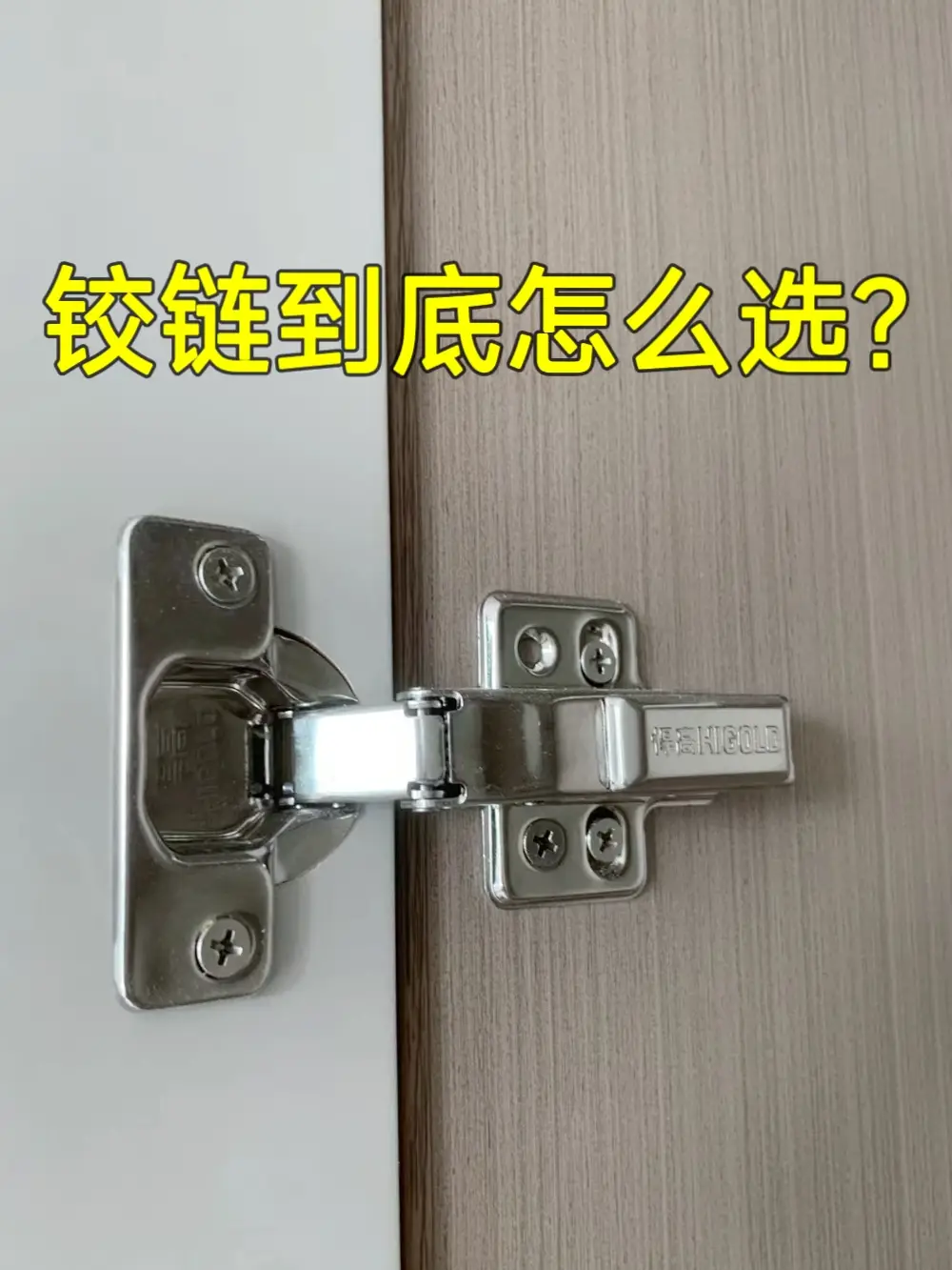 能不能把铰链一次性说清楚❓❗️图片_0