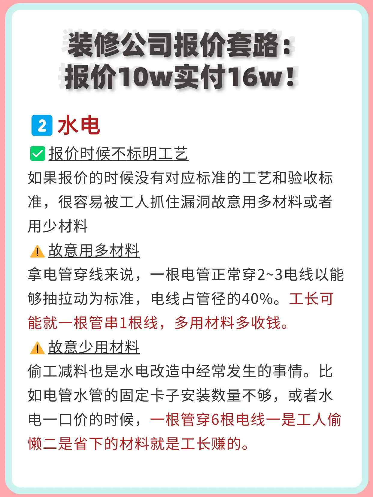 装修公司报价套路多‼️10w实付16w图片_4