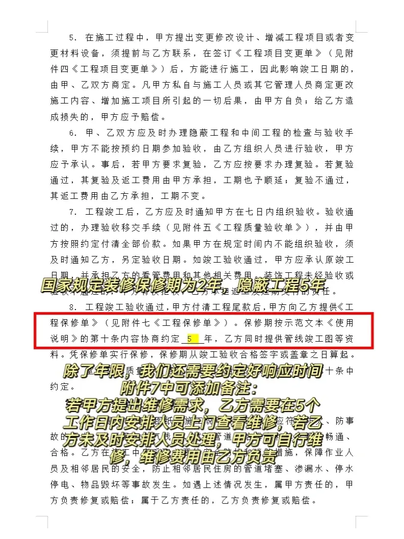 半包装修合同签订注意事项，轻松避坑！图片_5