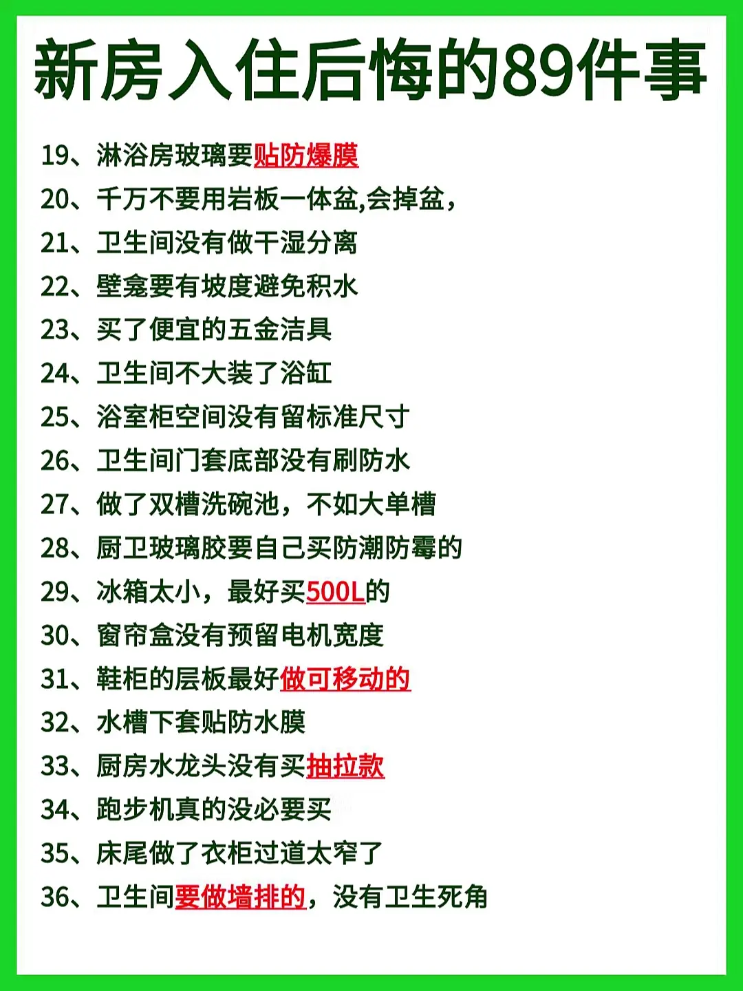 装修不做后悔事图片_1