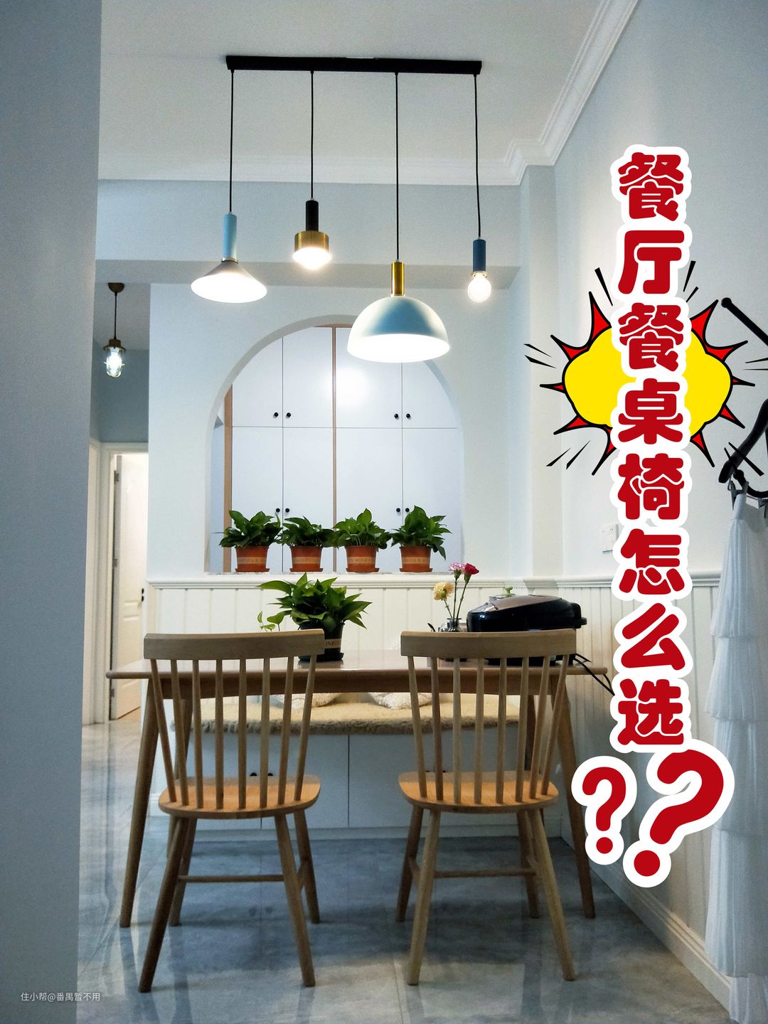超详干货餐厅餐桌椅怎么选?(图1)