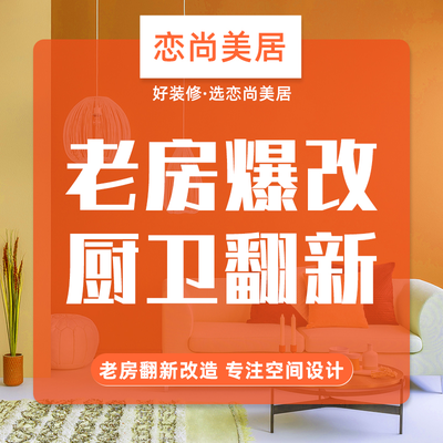 恋尚美居装饰