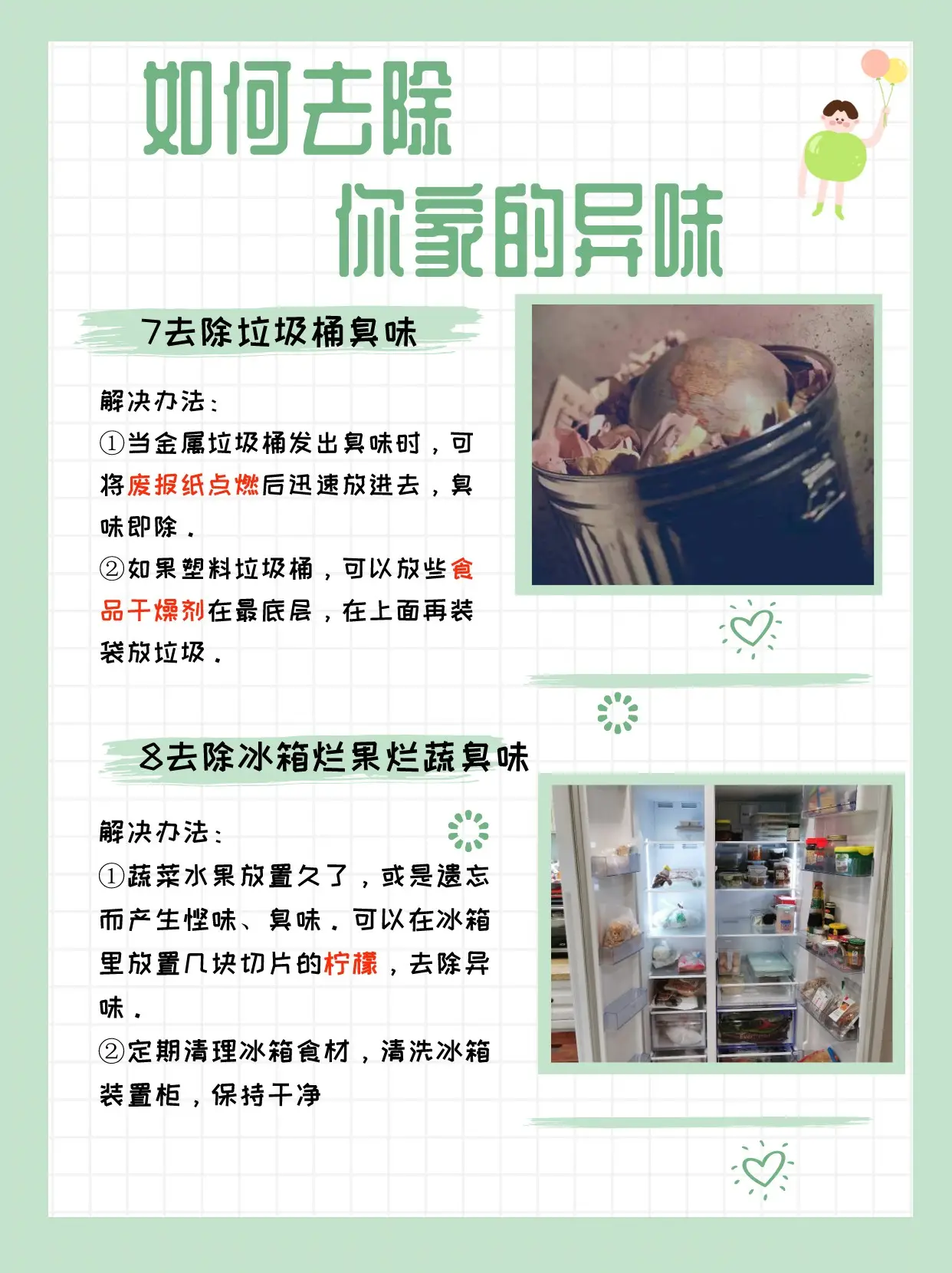 闻到家里异味让人头疼？这些小妙招一试见效图片_2