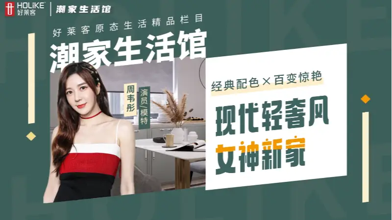 快来围观吴敏霞周韦彤新家：小白也能轻松get完美户型潮家灵感