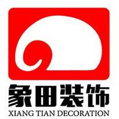 重庆象田装饰