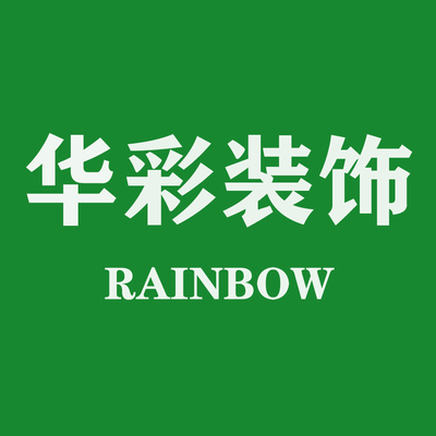 天津华彩装饰