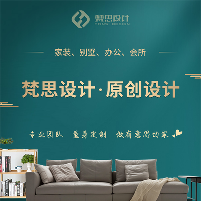 梵思装饰设计