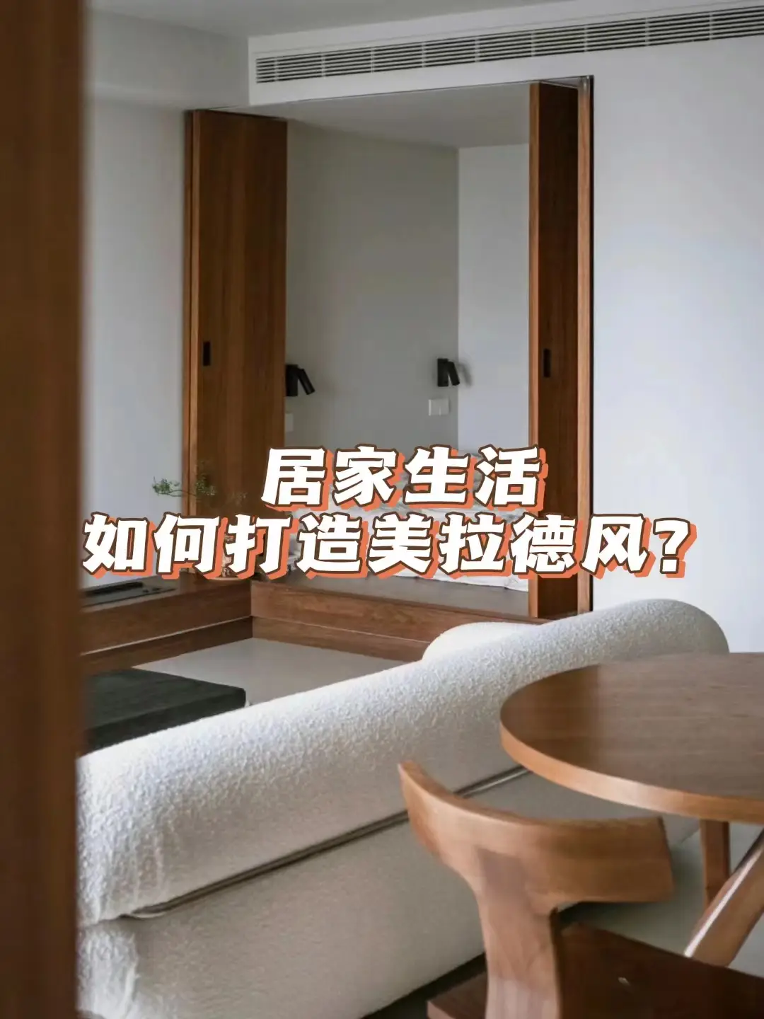营造温馨浪漫氛围，打造美拉德风格家居 🍁图片_0