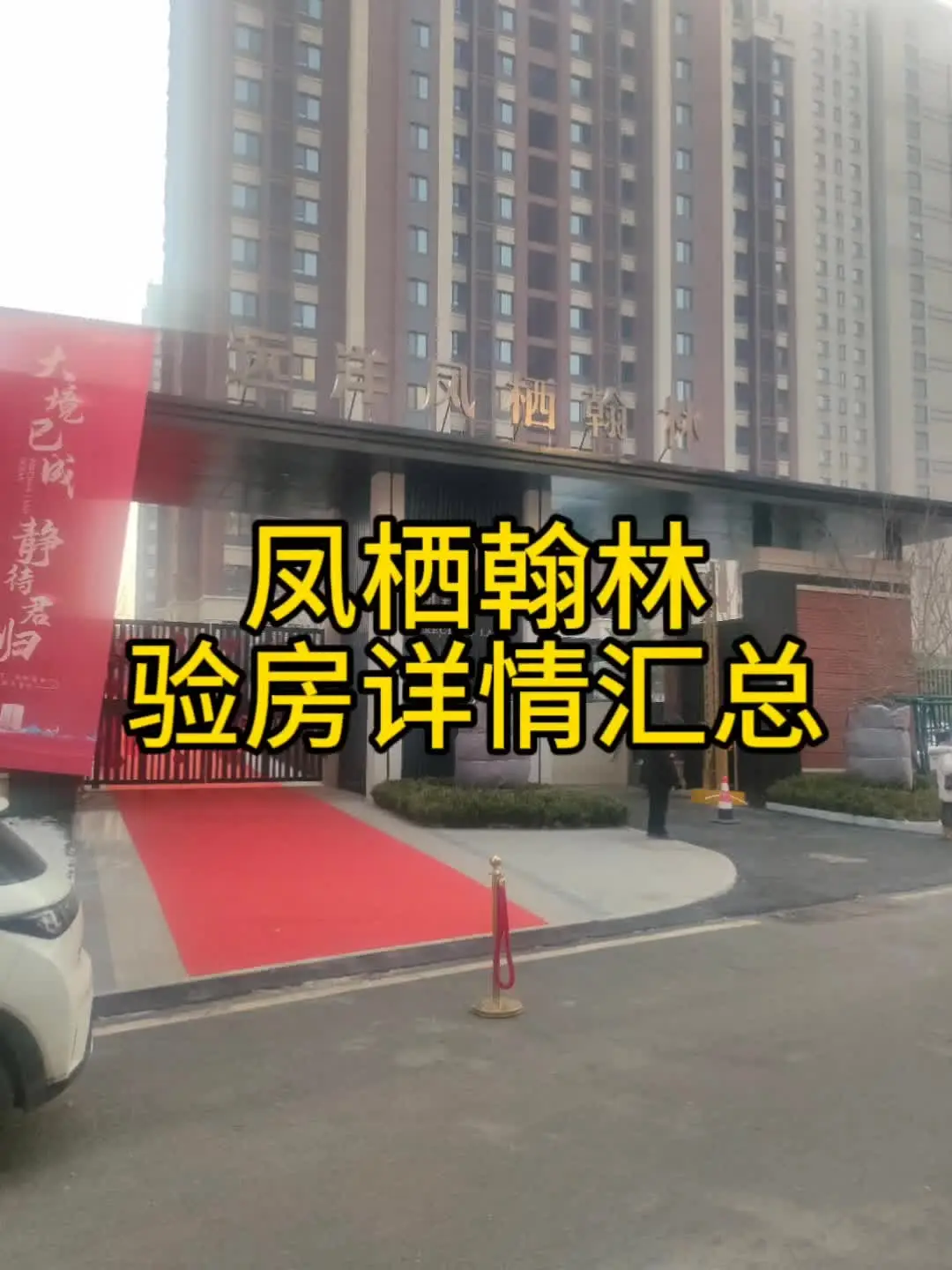 济南凤栖翰林验房实录，毛坯房怎么验房？