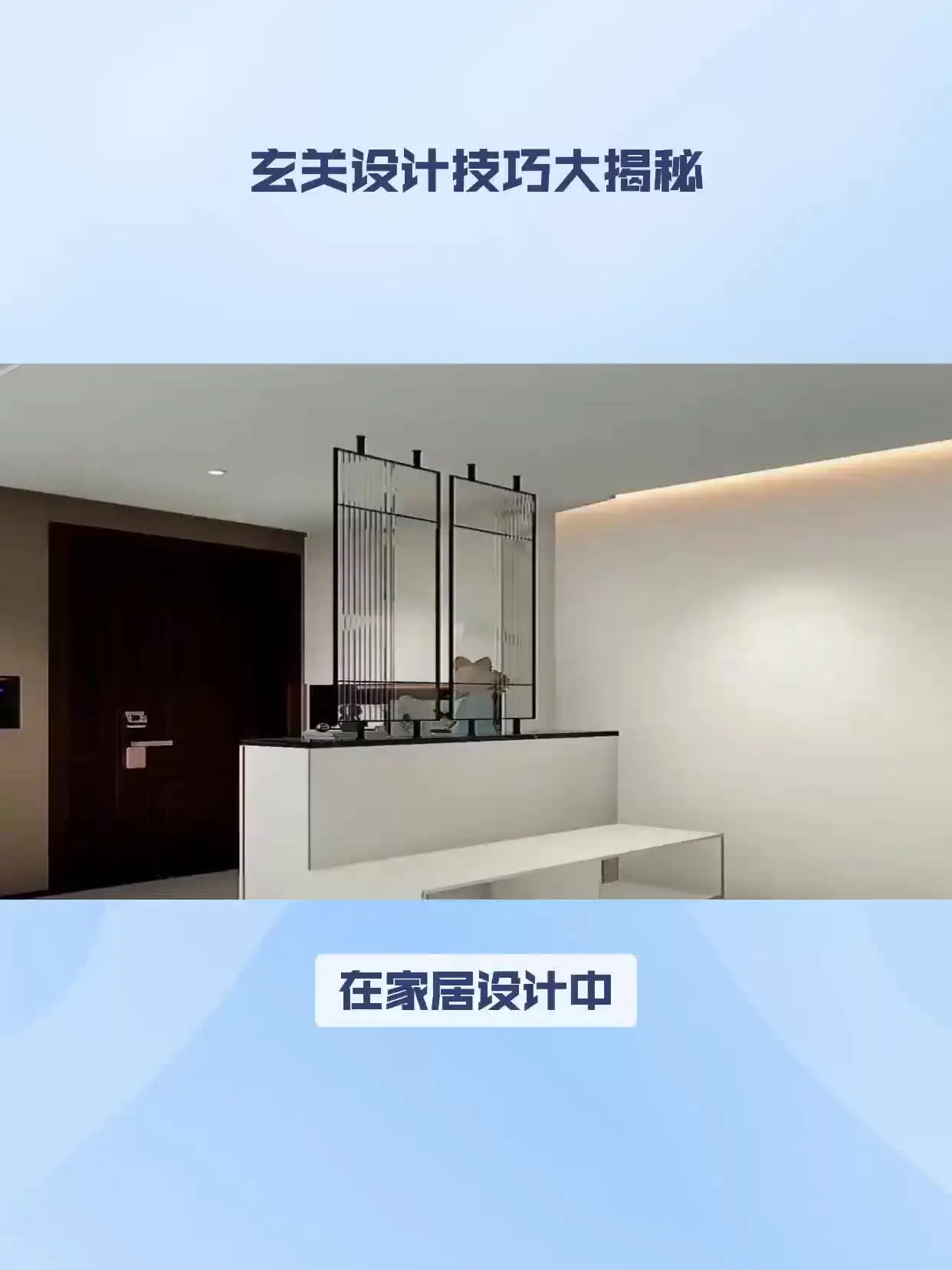 别让玄关“丢人”，快来看看这些技巧吧！