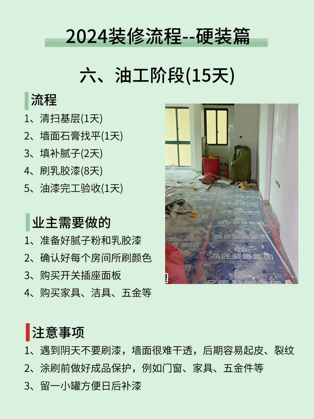 毛坯房装修攻略，轻松get整个流程！图片_5