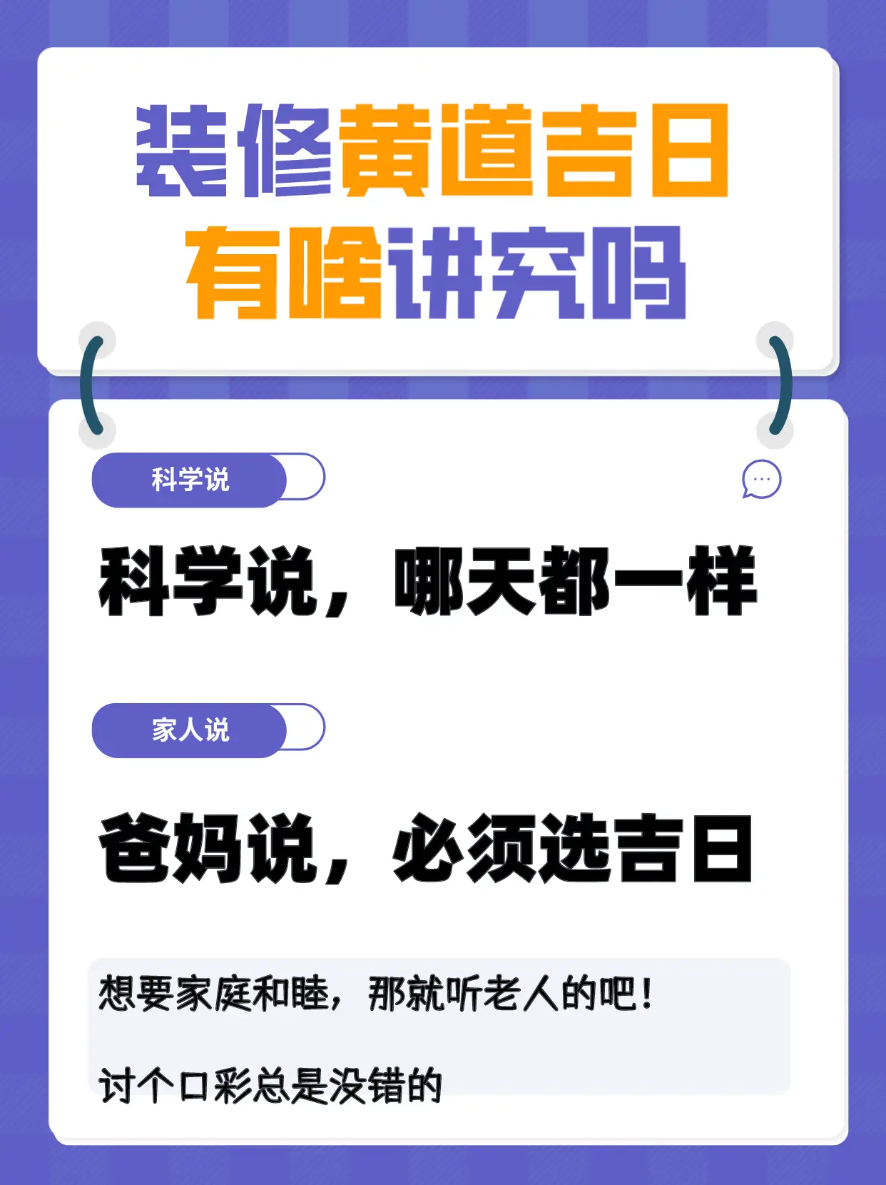 老人要求选好日子开工，怎么办图片_2