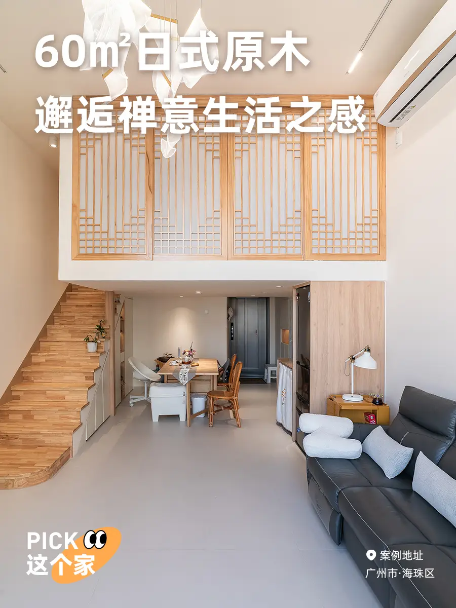日式原木风+loft，一个人住得也惬意了图片_0