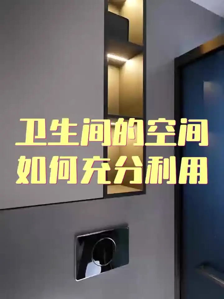 卫生间装修必备小细节，你知道几个？