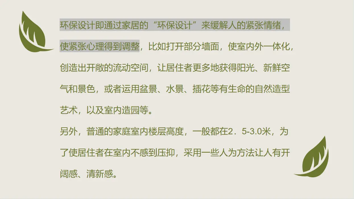 装修小知识 |  环保家装包括哪些内容?图片_1