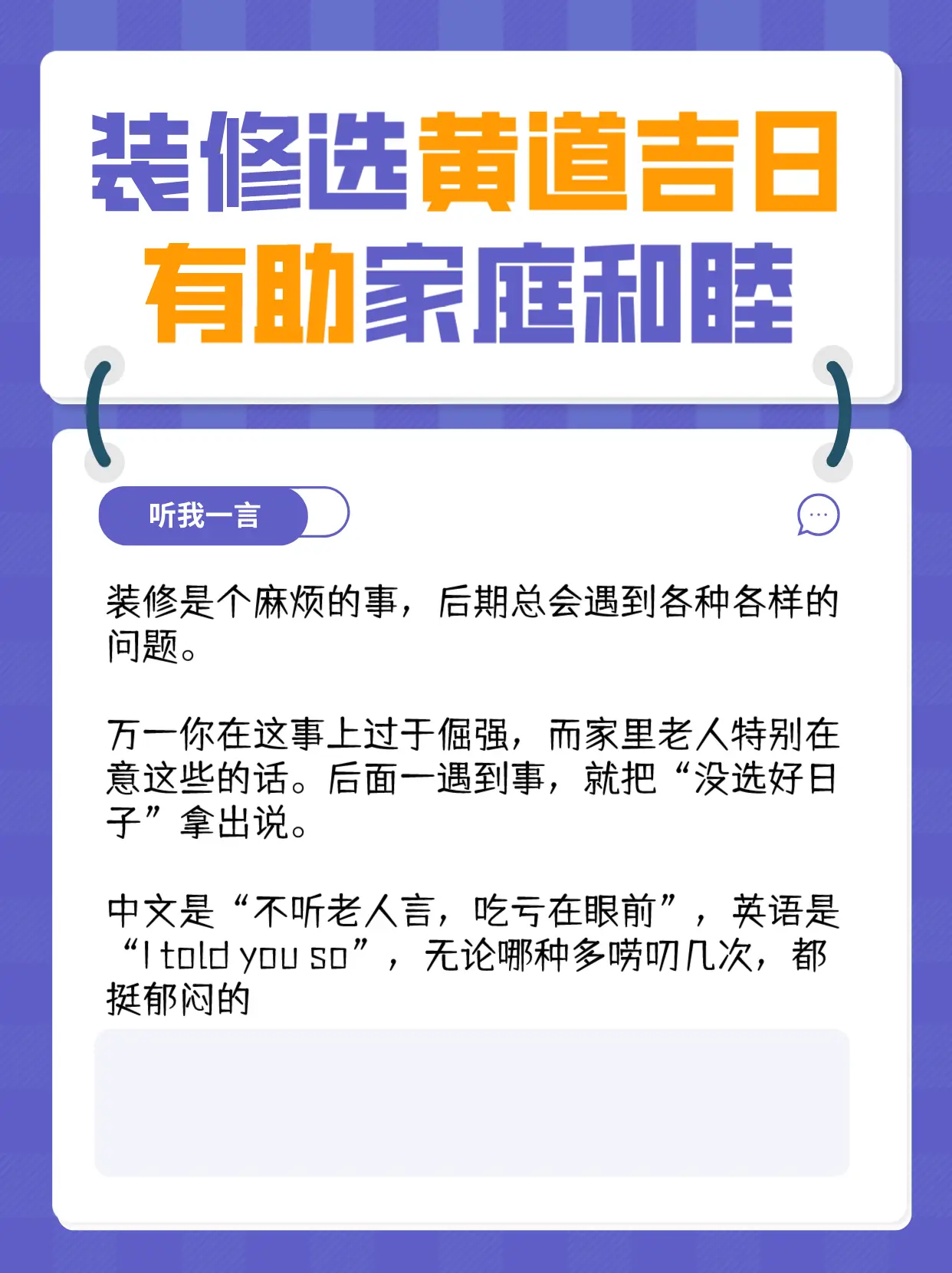 老人要求选好日子开工，怎么办图片_1