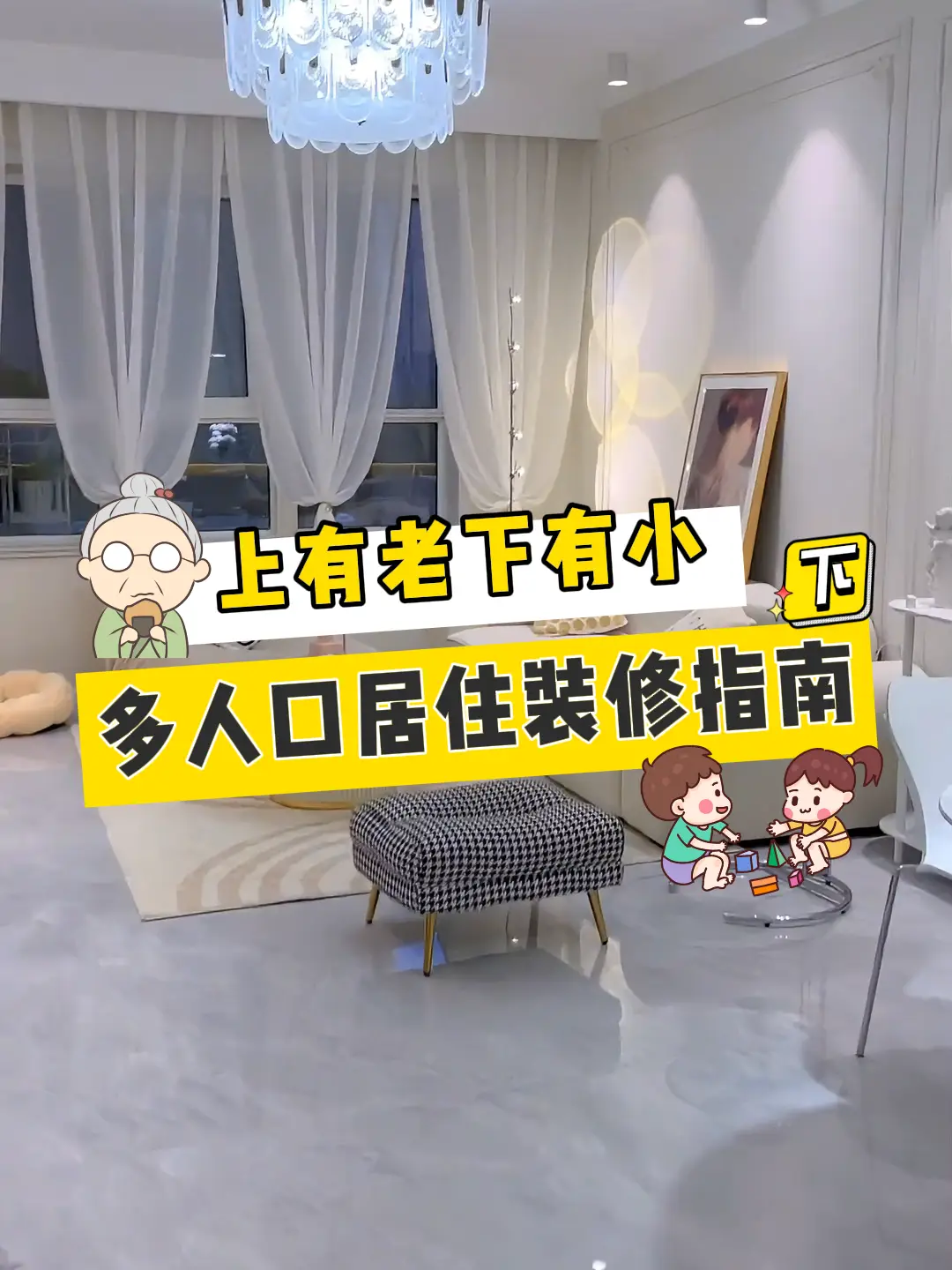 多人口居住，也要保证生活品质
