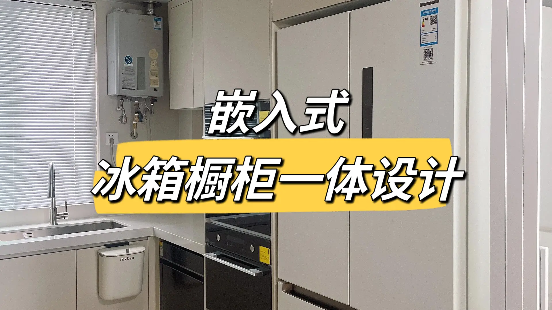 打造现代厨房必备神器：嵌入式冰箱橱柜一体