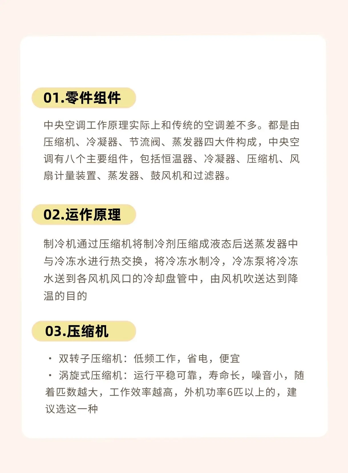 每天一个装修小知识分享 | 中央空调图片_1
