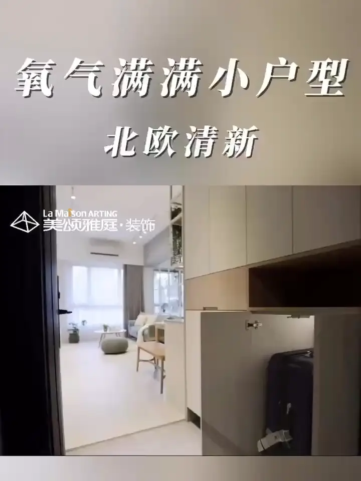 氧气满满小户型-北欧清新