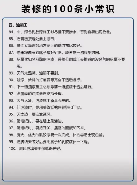 最全装修小知识，装修前必看图片_4