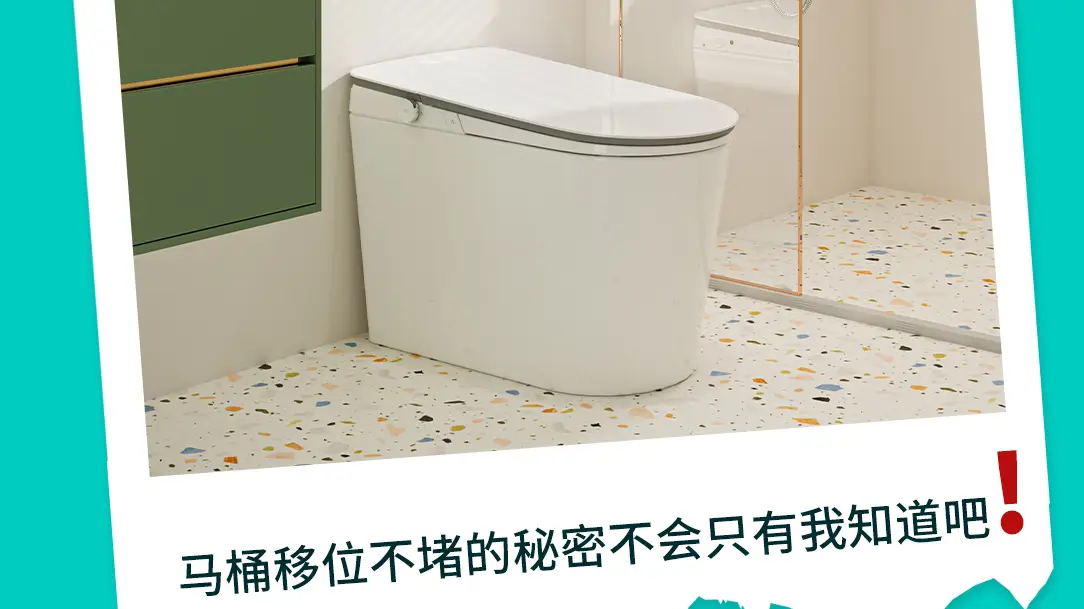 教科书般的马桶移位技巧，搞定难题！