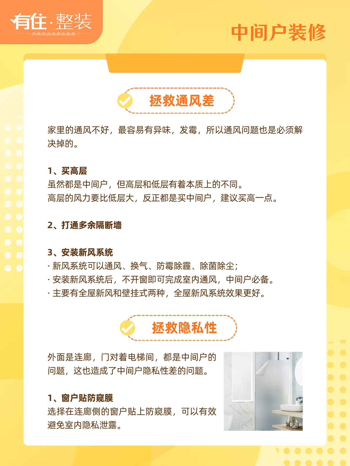  中间户装修改造攻略干货｜武汉装修图片_2