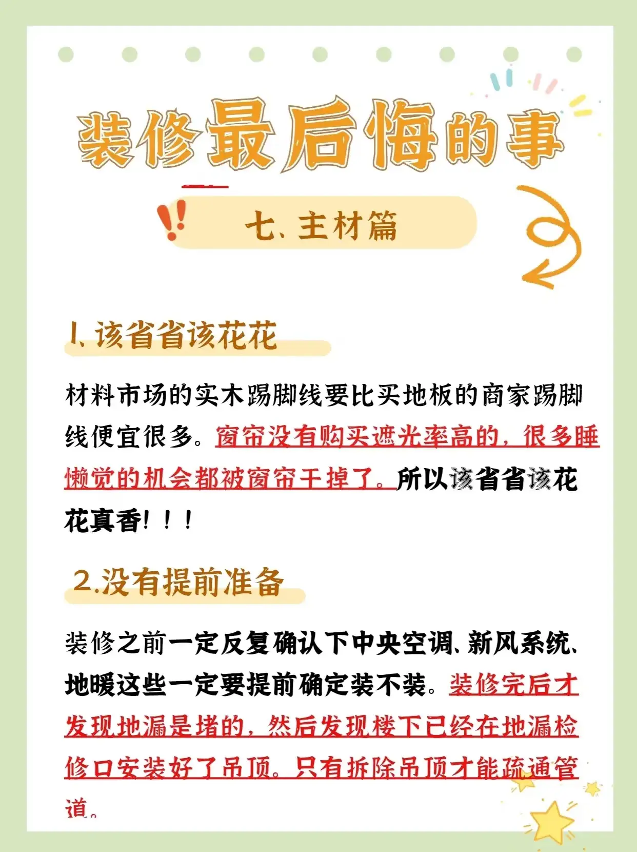 看完这篇️你还想装修摆烂那是不可能的📵图片_7