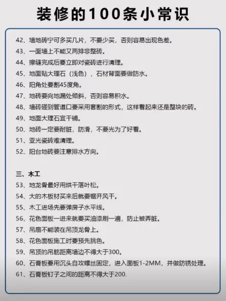 最全装修小知识，装修前必看图片_2